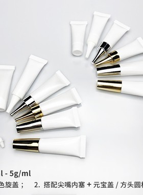 现货3g5g白色软管包材化妆护肤品眼霜药膏试用装小样一次性分装瓶