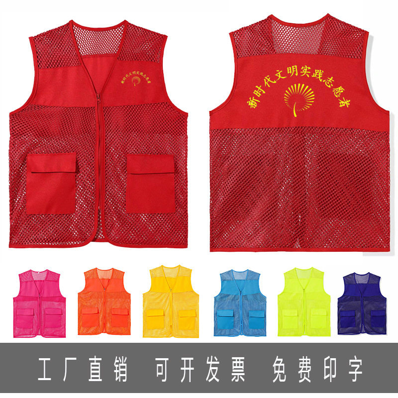 工作服定制logo印字义工广告衫广告马甲 鱼网格眼志愿者夏季背心