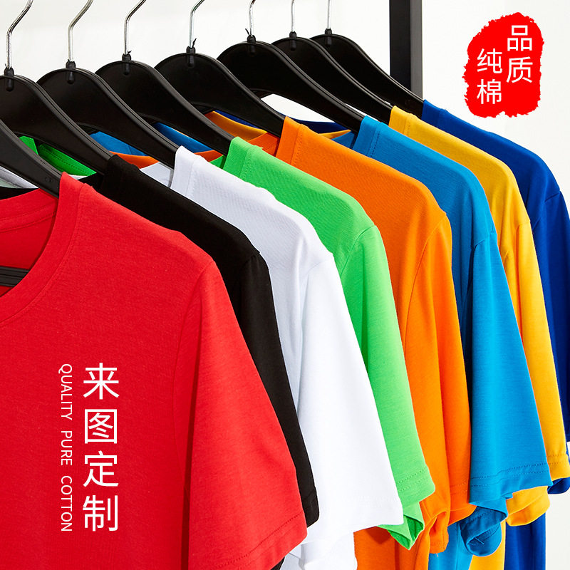 纯棉圆领全棉短袖T恤定制LOGO文化衫广告衫POLO运动衫工作服印字