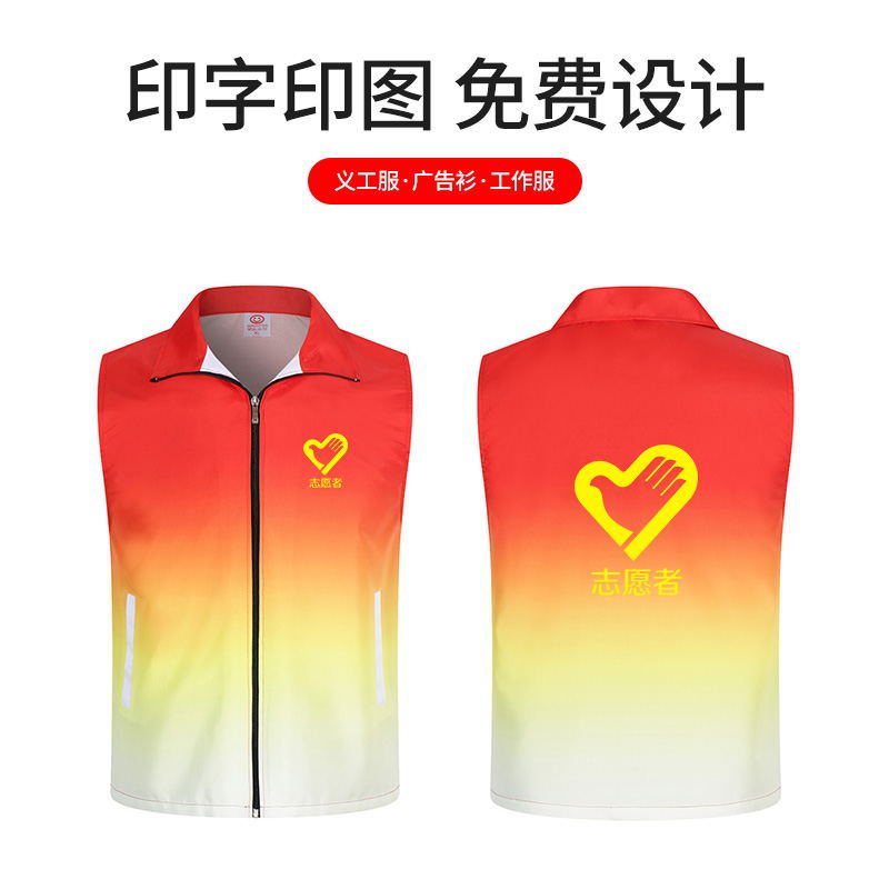 定制志愿者定制定做党员义工作服印字印logo广告活动公益马甲 背
