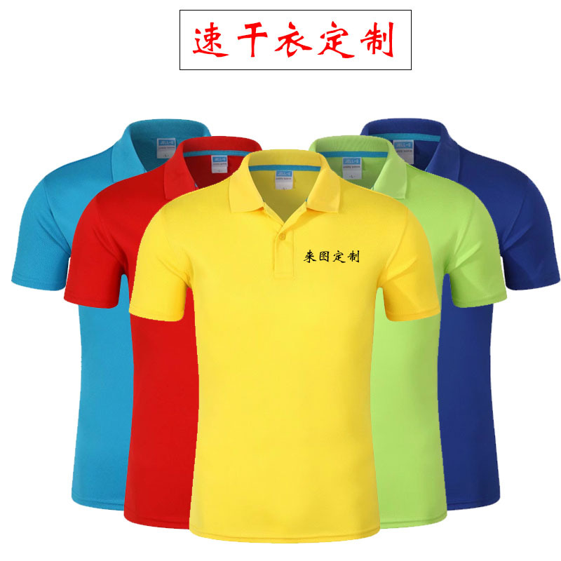 翻领速干跑步团体服广告衫定制