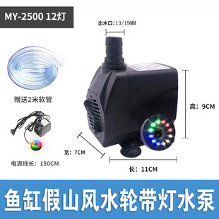 名艺潜水泵假山流水鱼缸循环泵MY 45W12灯风水轮抽水泵过滤 2500L