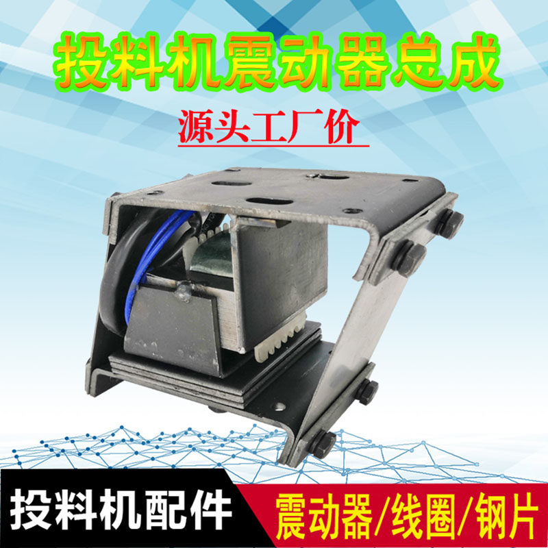 鱼塘投料机振动器总成通用金功中渔牌惠渔兴通威投饵机震动器线圈图片