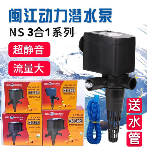 闽江水族鱼缸抽水泵增氧过滤泵NS800NS801NS802NS803三合一潜水泵