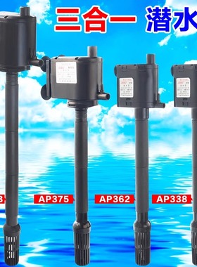 JEBO佳宝鱼缸三合一潜水泵过滤增氧泵AP119B/362/338/375水循环泵