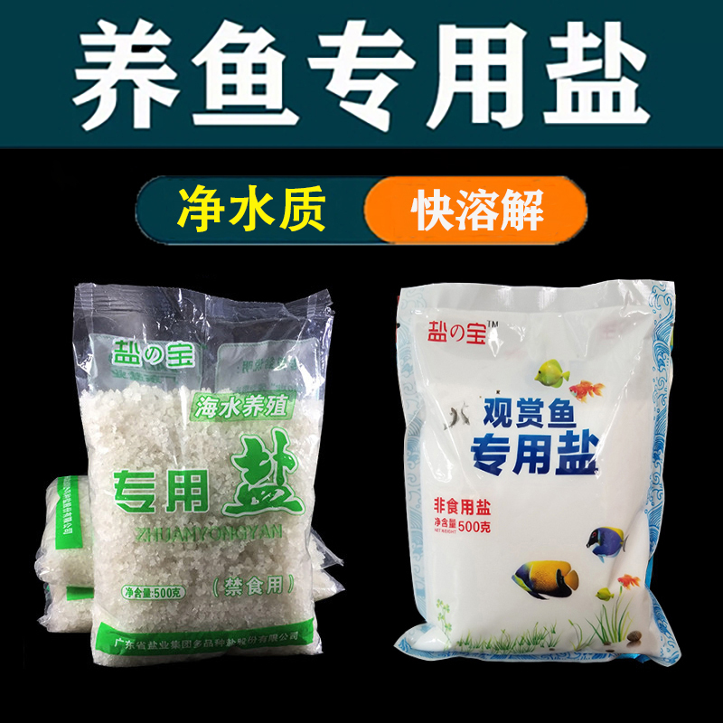 盐宝天然海盐观赏鱼专用