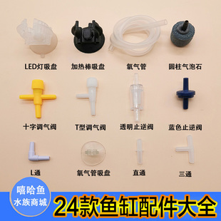 鱼缸配件大全十字T型调气止逆阀吸盘氧气管气泡石水族直通三通L通
