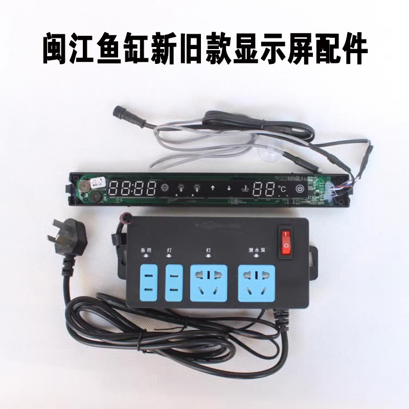 闽江鱼缸原装显示屏配件温度计连接线原厂智能排插座控制器数据线