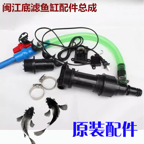 闽江鱼缸水族箱底过滤原装上下水接头排水管件强排出水专用管配件