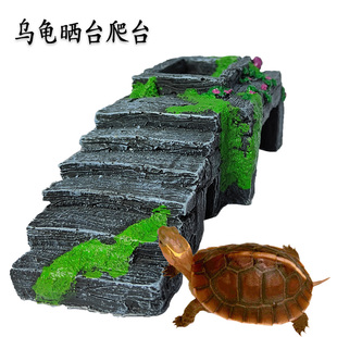乌龟晒台爬台爬梯龟缸造景晒背石台高水位躲避洞屋休息仿浮岛浮台