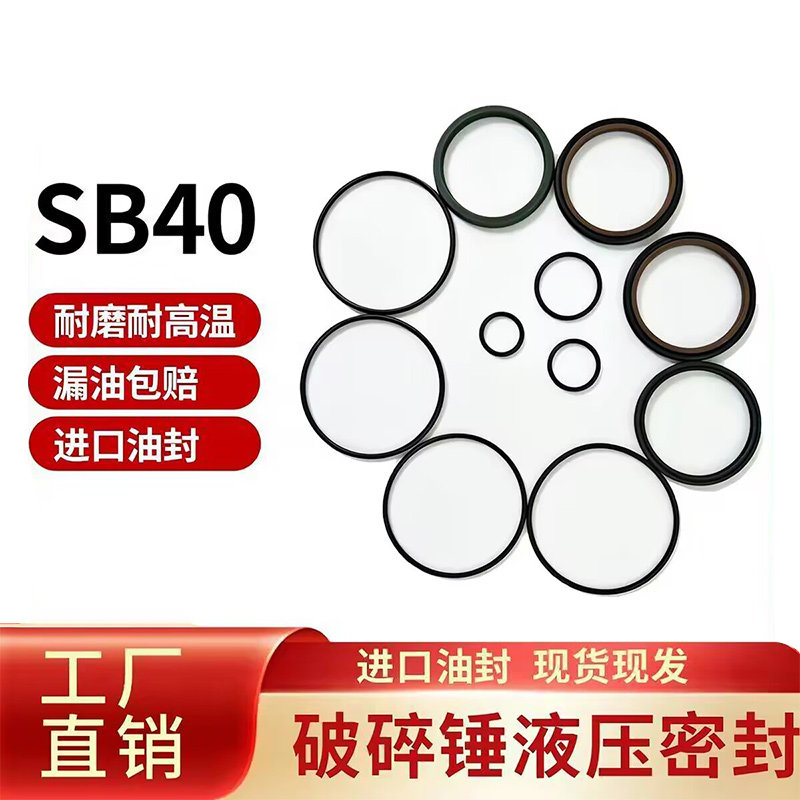 艾迪68破碎锤活塞油封修理包耐高温德国进口SB40密封圈68锤油封
