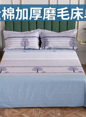 100%全棉加厚磨毛床单冬季保暖床罩双人床垫250x245x270纯棉被单