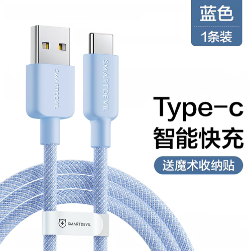 闪魔Type-C快充编织数据线6A适用于国产手机快充数据线