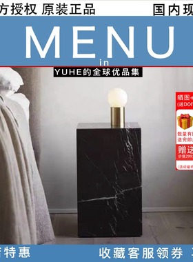 【官方授权】丹麦MENU plinth大理石个性化茶几咖啡桌茶桌边几