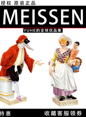 【官方授权】德国MEISSEN梅森小型瓷偶轻奢室内家用艺术装饰摆件