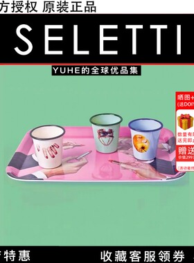 【官方授权】意大利seletti塑料托盘个性家用茶盘高级托盘长方形