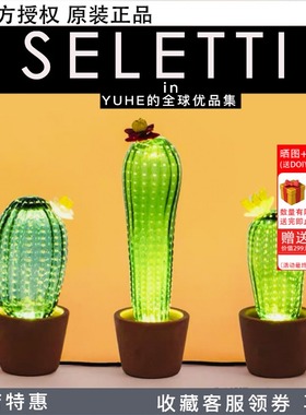 意大利seletti客厅创意轻奢摆件仙人掌LED夜灯卧室房间家居装饰品