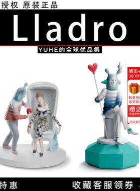 【官方正品】西班牙Lladro 雅致 The Love  手工陶瓷欧式时尚摆件