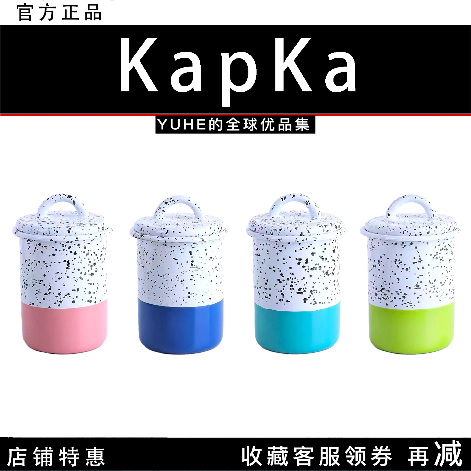 【官方授权】土耳其Kapka收纳罐手工搪瓷储物罐厨房调料罐茶罐