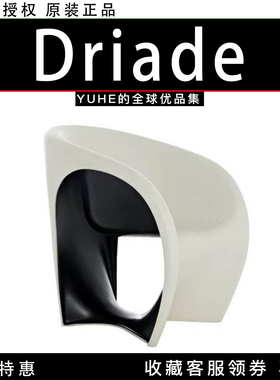 【官方授权】意大利Driade mt1-armchair休闲椅内外简约户外椅