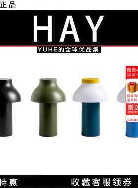 【官方正品】丹麦HAY PC充电台灯便携式家用北欧装饰照明灯具摆件