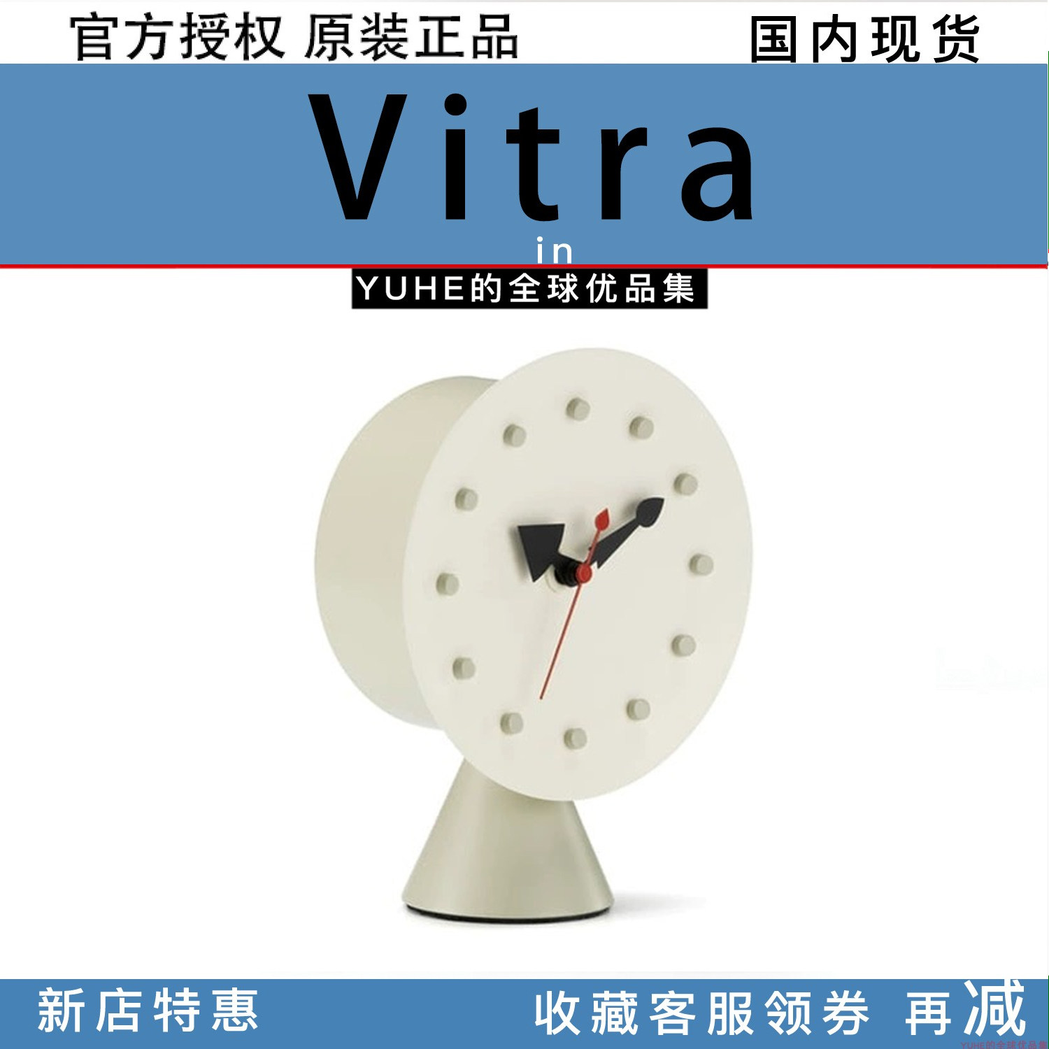 【官方授权】 瑞士Vitra锥形座白色座钟Cone base desk clock摆件