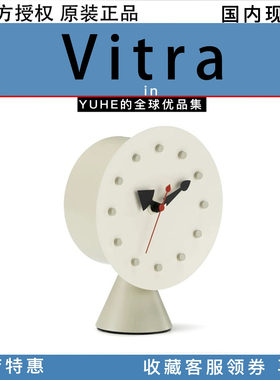 【官方授权】 瑞士Vitra锥形座白色座钟Cone base desk clock摆件