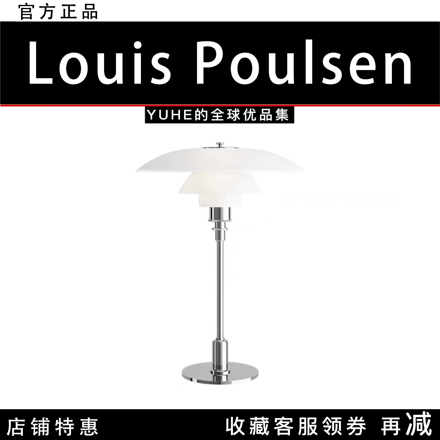 丹麦LouisPoulsenPH31/2-21