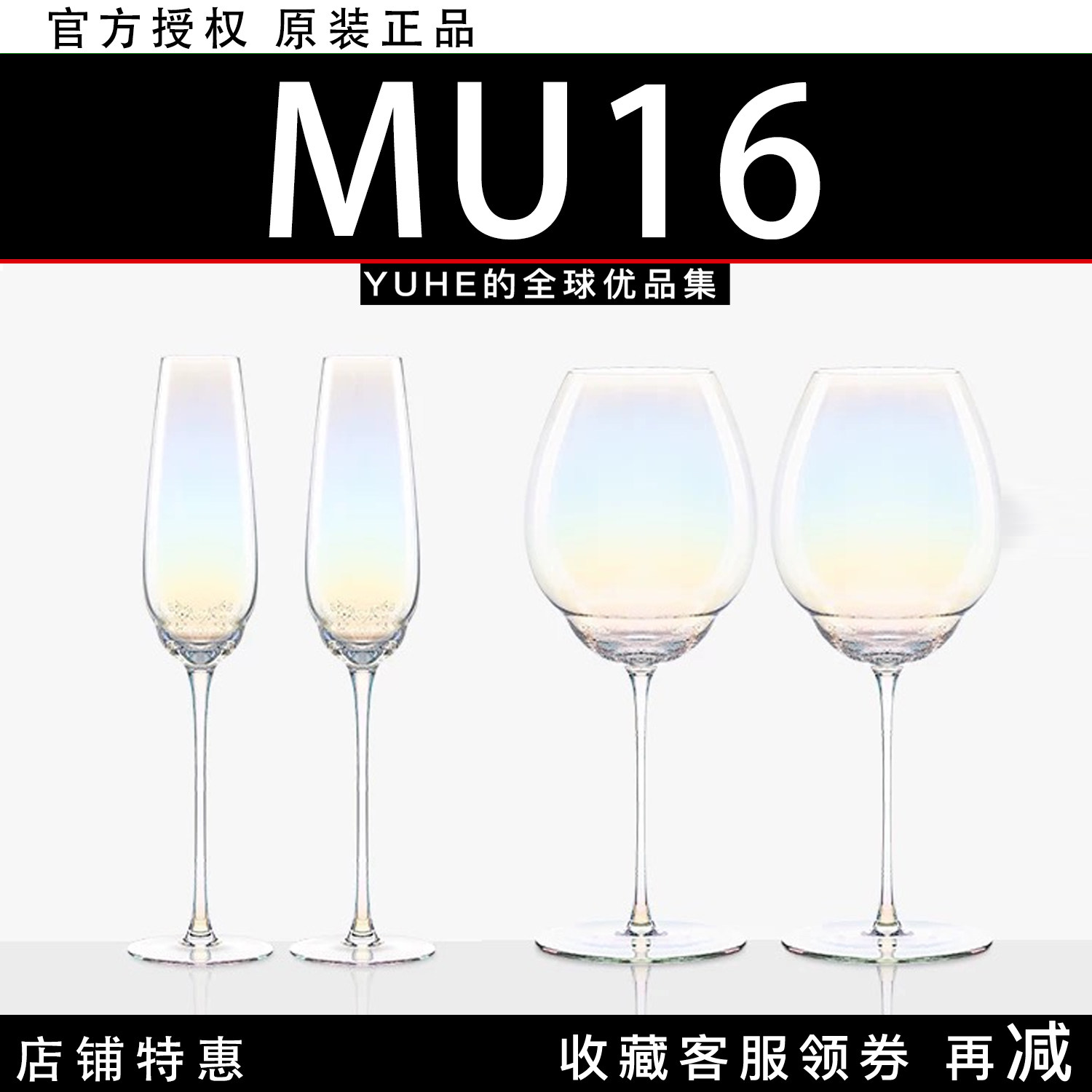 【官方授权】MU16泡泡系列酒杯香槟杯家用套装勃艮高脚杯葡萄酒杯图片