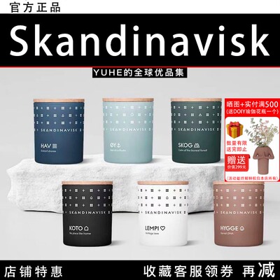 【官方授权】丹麦Skandinavisk香薰蜡烛天然精油礼物小众家居香氛