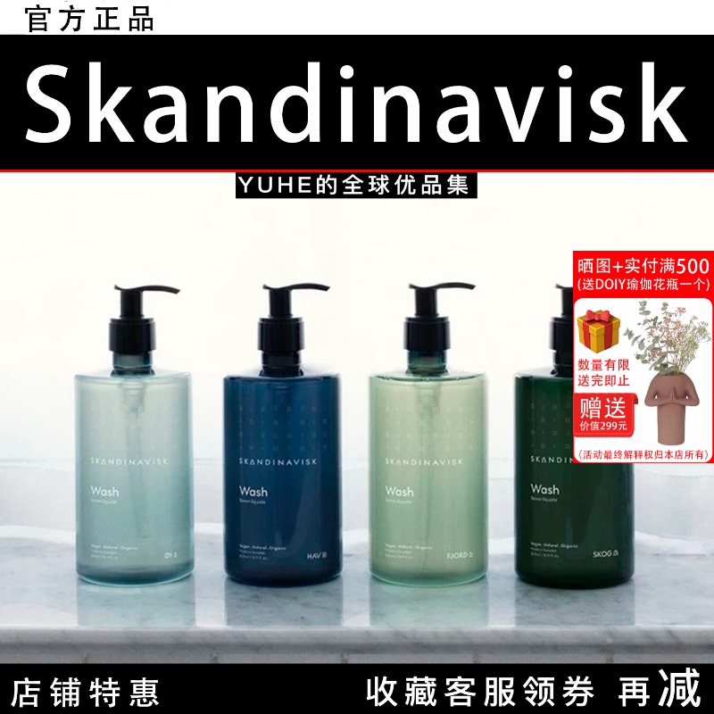 【官方授权】丹麦Skandinavisk香氛沐浴液沐浴露温和清爽洁净家用
