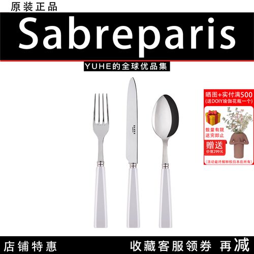 法国Sabreparis偶像纯白系西餐