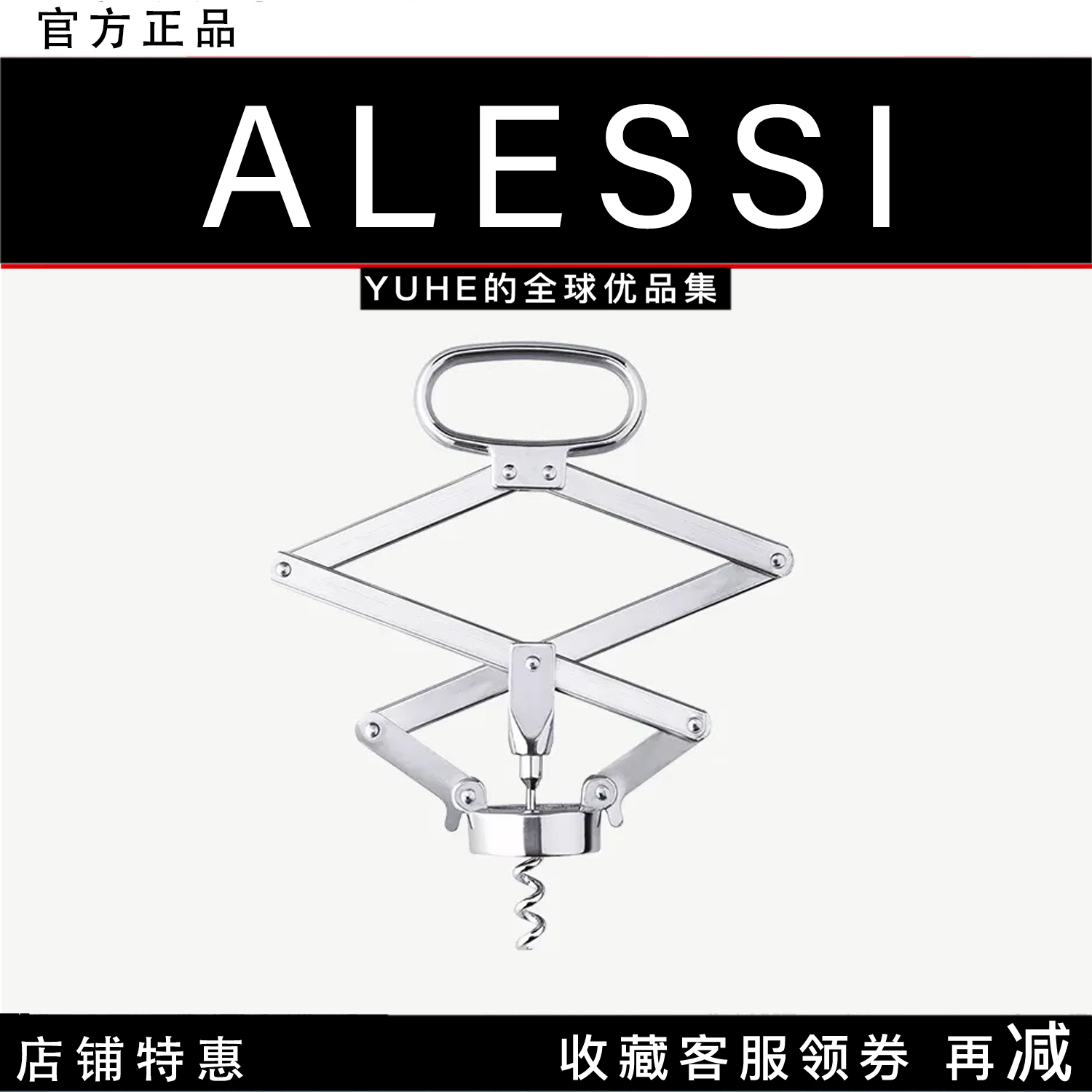 【官方授权】意大利Alessi SOCRATES开瓶器送礼家用开红酒葡萄酒 餐饮具 开瓶器 原图主图