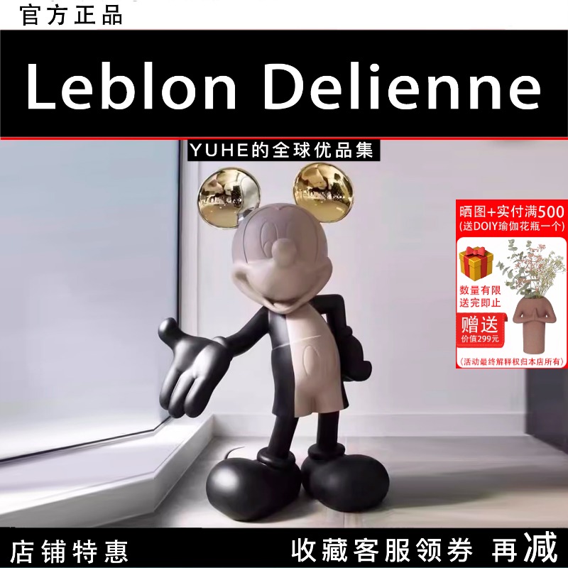 法国LeblonDelienne米奇