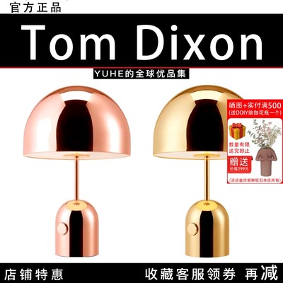 【官方授权】英国Tom Dixon BELL TABLE台灯卧室书房客厅床头灯