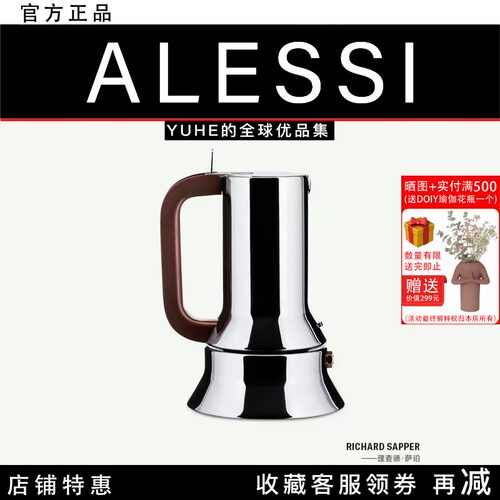 意大利ALESSI/9090意式摩卡壶