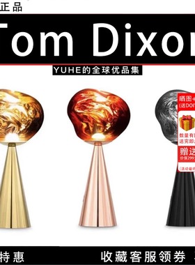 【官方授权】英国Tom Dixon Melt Portable Table台灯卧室创意灯
