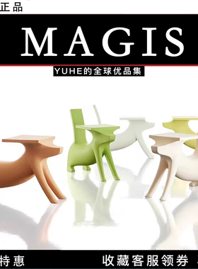 【官方授权】意大利Magis Le chien savant 椅子儿童学习椅靠背椅