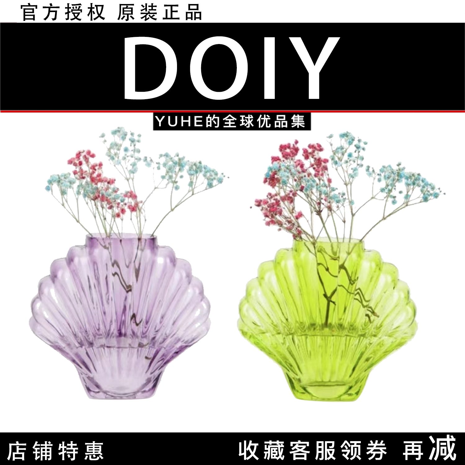 【官方授权】西班牙DOIY海洋贝壳花瓶家用民宿客厅插花花器摆件