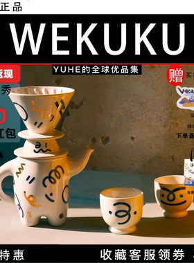 【官方授权】wekuku Brew Buddy茶壶茶杯咖啡杯套装礼盒下午茶具