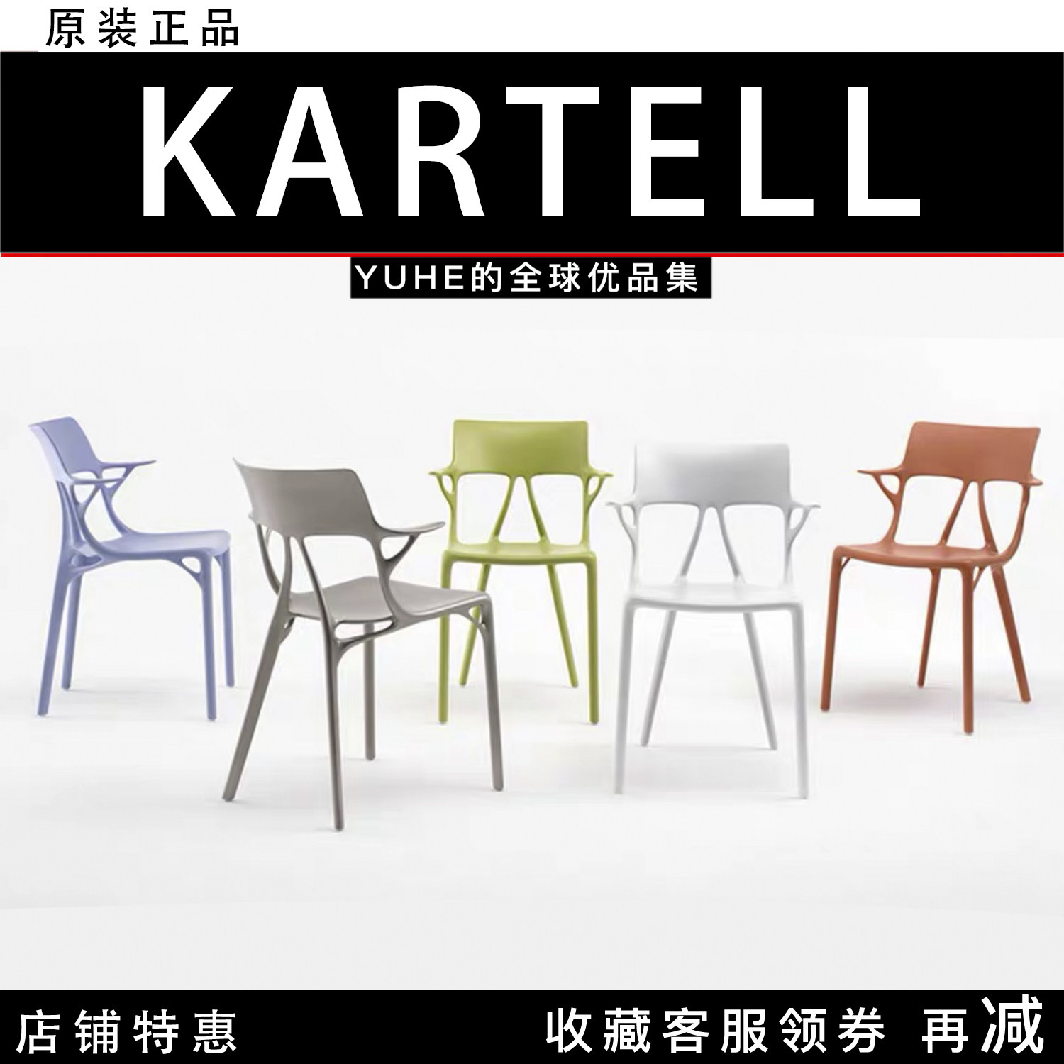 意大利kartell经典A.I.椅子