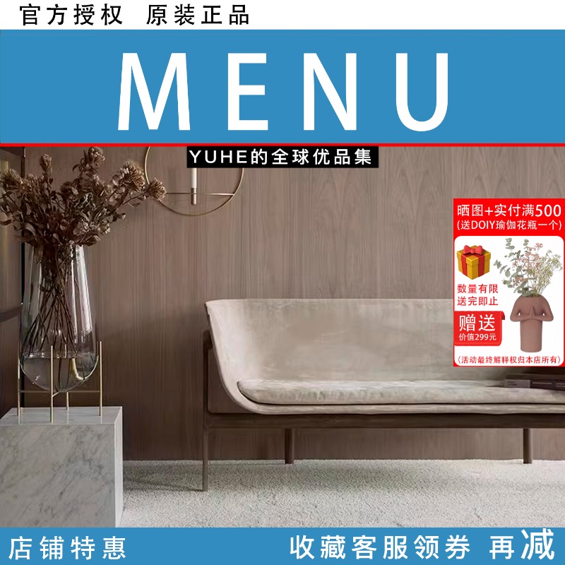 丹麦MENU沙发Tailor系列