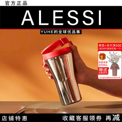 ALESSI/Caffa保温杯高颜值不锈钢