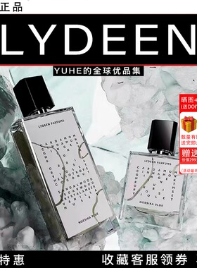 【官方授权】瑞典LYDEEN徕汀北镜之旅香水小众瑞典沙龙高端香氛礼