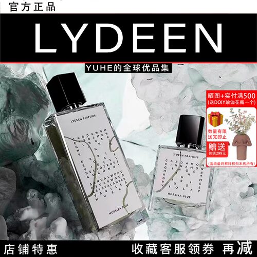 【官方授权】瑞典LYDEEN徕汀北镜之旅香水小众瑞典沙龙高端香氛礼