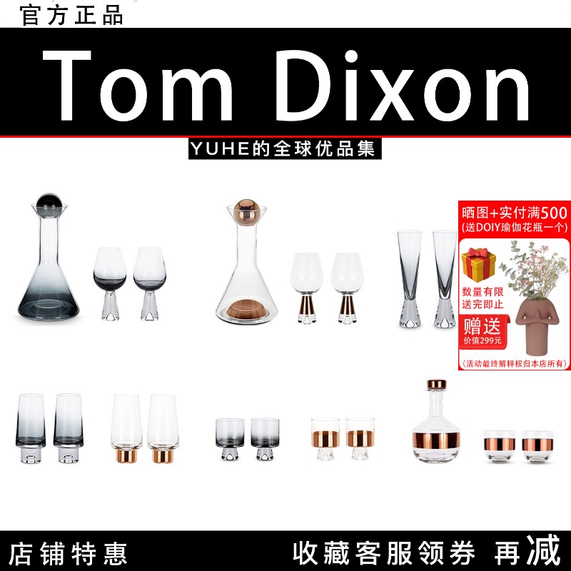 【官方授权】英国Tom Dixon TANK酒具香槟红酒杯结婚生日乔迁礼盒