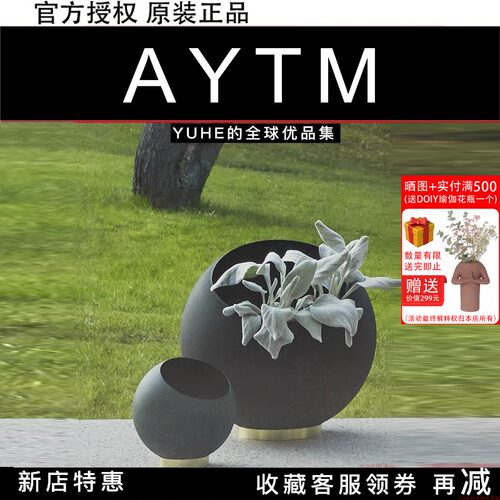 官方丹麦AYTM花盆北欧桌面阳台