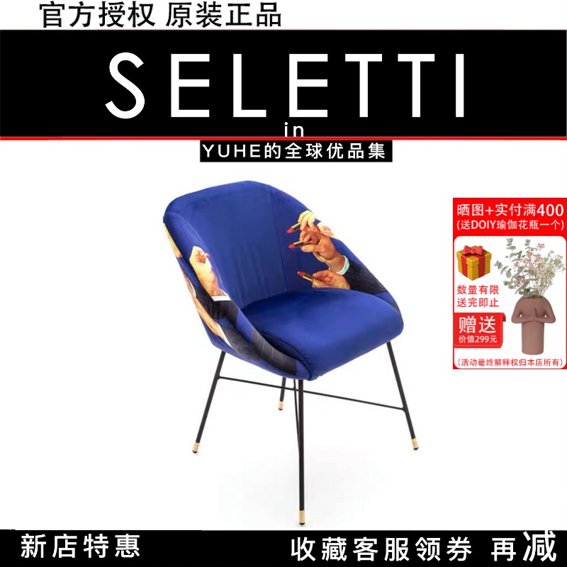官方授权意大利seletti餐椅