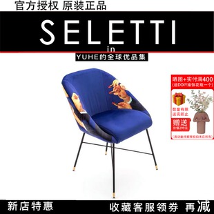 意大利SELETTI 吧椅餐椅单人沙发凳子椅子现代轻奢潮 官方授权