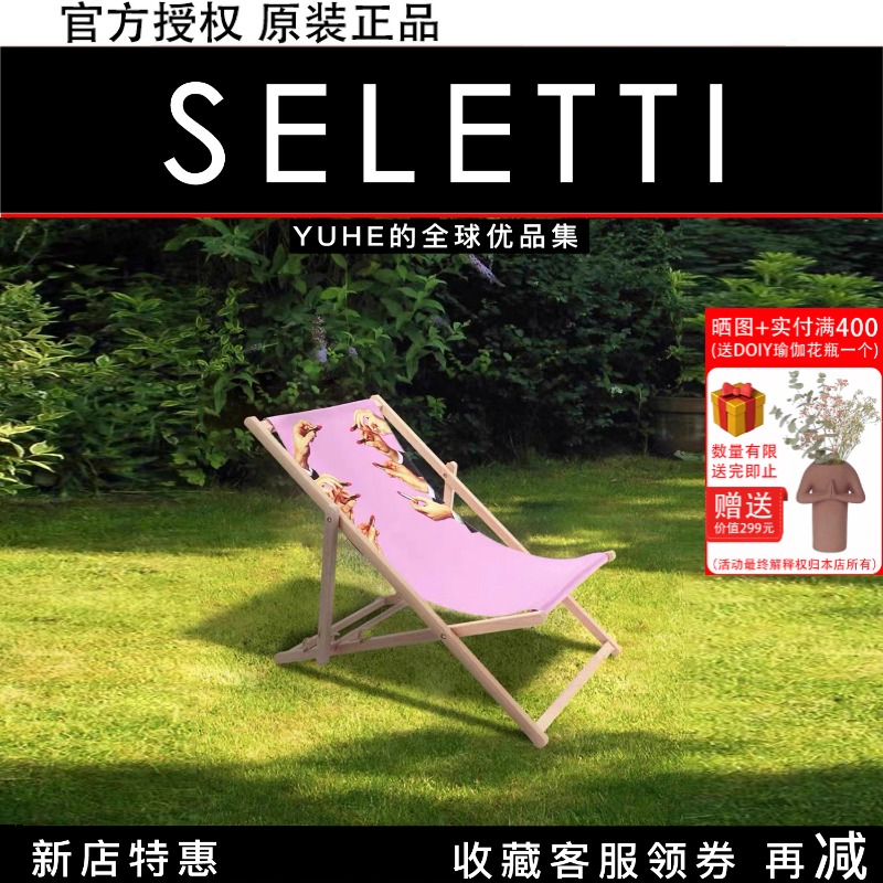 【官方授权】意大利SELETTI